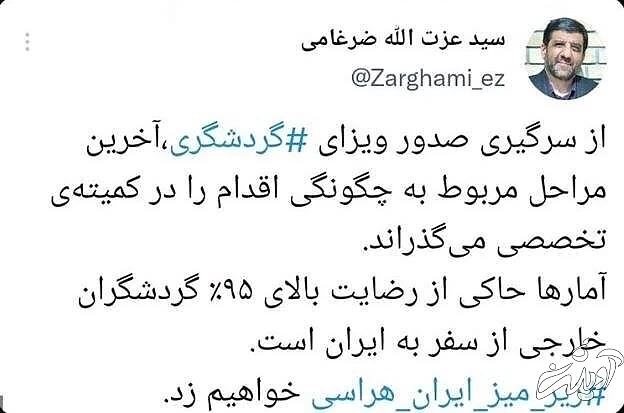 آخرین خبر درباره صدور ویزای گرشگری